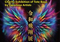 令和飛翔展 トートバッグチャリティー展 in コペンハーゲンに出展します